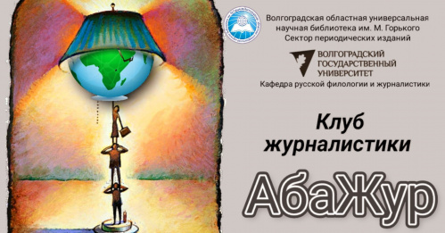 В Горьковке начинает работу клуб журналистики