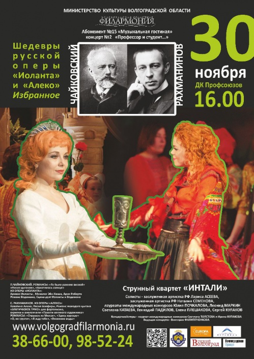 «Алеко» встретит «Иоланту» «Алеко» встретит «Иоланту»