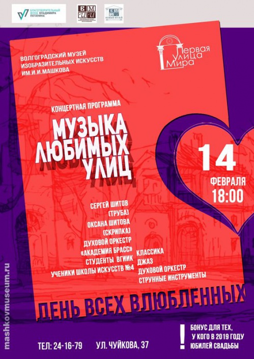 В Музее Машкова прозвучит «Музыка любимых улиц» В Музее Машкова прозвучит «Музыка любимых улиц»