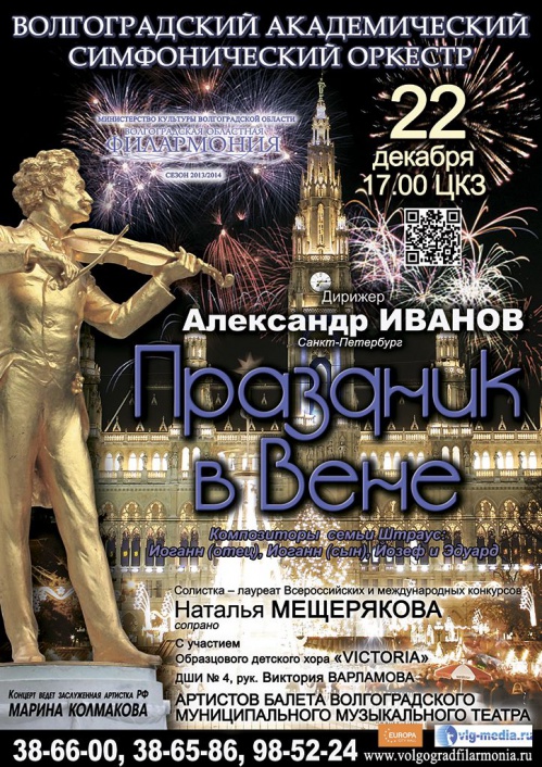 Штраус-концерт Штраус-концерт