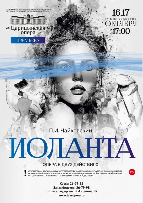 В «Царицынской опере» готовят премьеру «Иоланты»