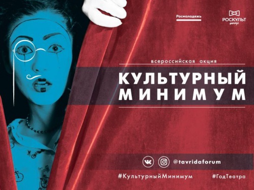 Волгоградская область присоединится к федеральной акции «Культурный минимум» Волгоградская область присоединится к федеральной акции «Культурный минимум»