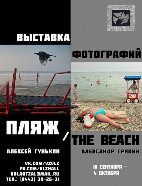 Волжан приглашают на «Пляж»