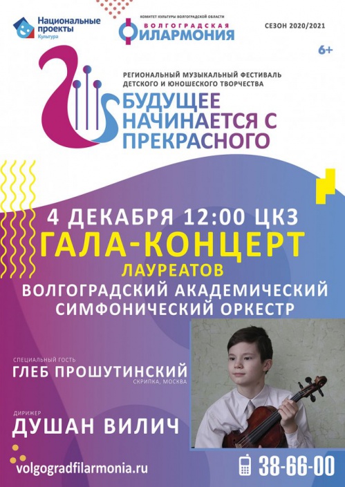 Нацпроект «Культура»: в Волгограде на профессиональной сцене выступят юные таланты