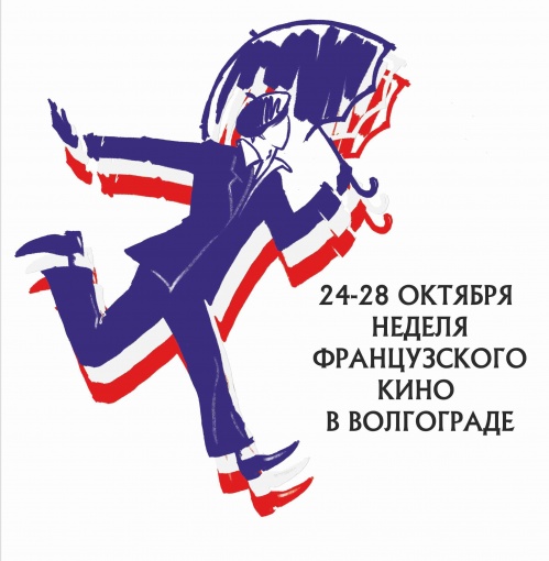 Волгоградцев ждёт фестивальное французское кино