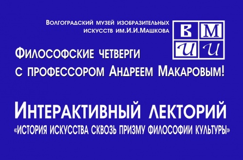 Философские четверги с Андреем Макаровым Философские четверги с Андреем Макаровым