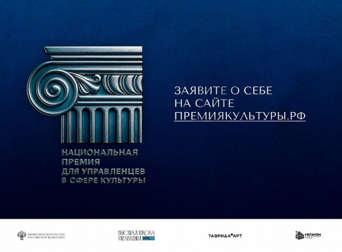 Лучшие руководители учреждений сферы культуры получат национальное признание 