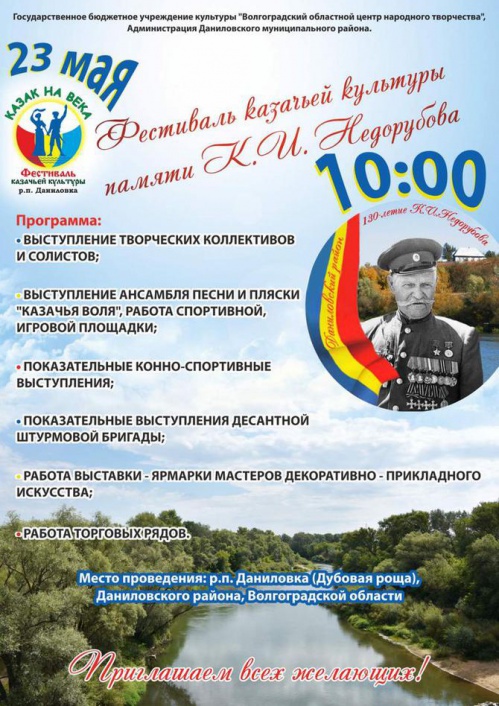 В Даниловском районе состоится фестиваль казачьей культуры