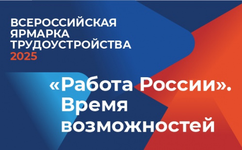 В Волгограде стартует Всероссийская ярмарка трудоустройства В Волгограде стартует Всероссийская ярмарка трудоустройства