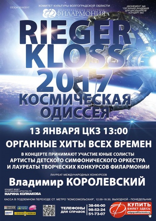 Волгоградская детвора отправится в «космическую одиссею»