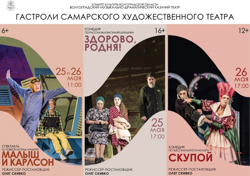 Самарские артисты впервые выступят на сцене Казачьего театра