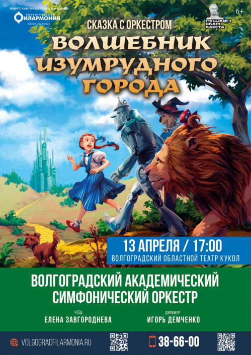 Оркестр Волгоградской филармонии «расскажет» музыкальную сказку для всей семьи Оркестр Волгоградской филармонии «расскажет» музыкальную сказку для всей семьи