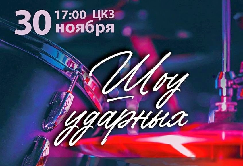 Волгоградская филармония представит публике «Шоу ударных» Волгоградская филармония представит публике «Шоу ударных»