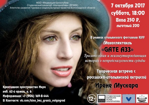 Волгоградцев приглашают на жизнеутверждающий моноспектакль