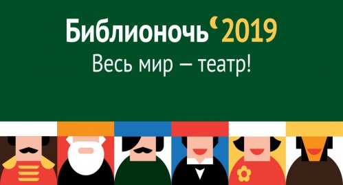 Волгоградская область присоединится к всероссийской акции «Библионочь» Волгоградская область присоединится к всероссийской акции «Библионочь»