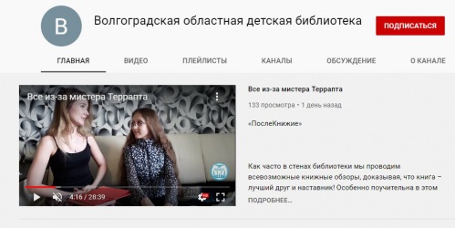 Волгоградская детская библиотека запустила проект «ПослеКнижие»