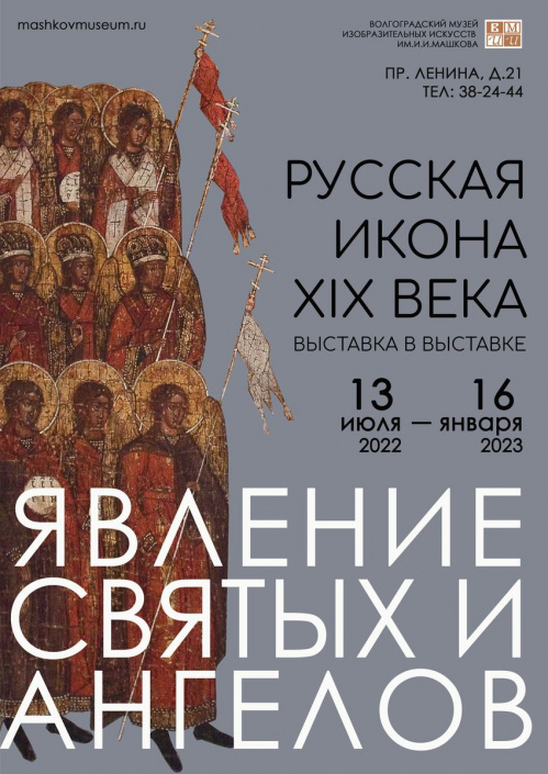 В Музее Машкова состоится выставка русских икон