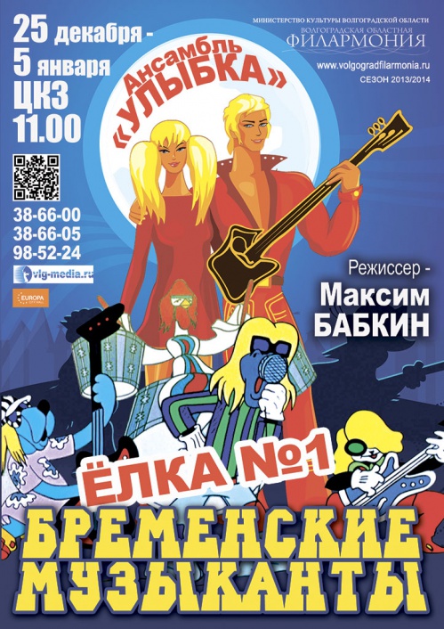 Бременские музыканты ждут детвору Бременские музыканты ждут детвору