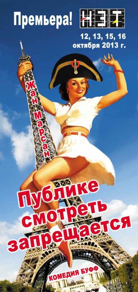 Публике смотреть разрешается? Публике смотреть разрешается?