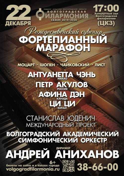 Волгоградская филармония приготовила «Рождественский сувенир»
