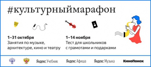 Волгоградцев приглашают принять участие в «Культурном марафоне» Волгоградцев приглашают принять участие в «Культурном марафоне»