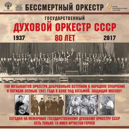 В Волгограде прозвучит «Бессмертный оркестр»