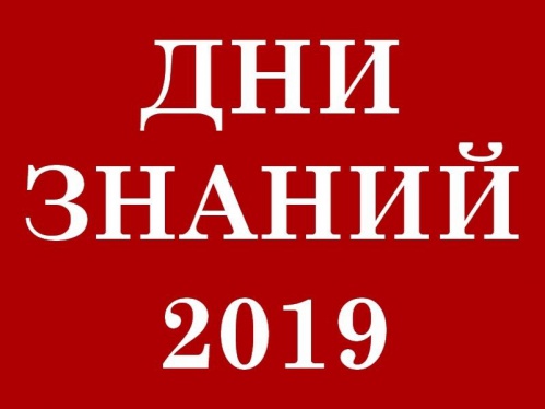 В Волгоградской Горьковке проходят Дни знаний В Волгоградской Горьковке проходят Дни знаний