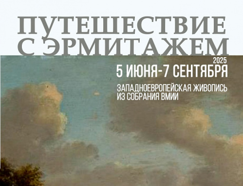 В Музее Машкова подготовили новую выставку европейских мастеров В Музее Машкова подготовили новую выставку европейских мастеров