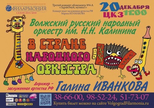 Волгоградскую детвору познакомят с народными инструментами