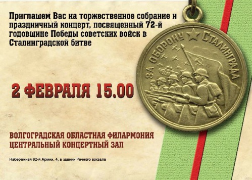 В Волгограде состоится праздничный концерт В Волгограде состоится праздничный концерт