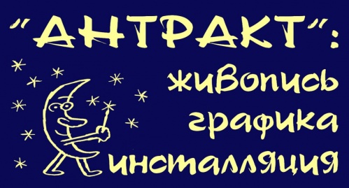 Волгоградцев приглашают принять участие в выставке в рамках «Библионочи» Волгоградцев приглашают принять участие в выставке в рамках «Библионочи»