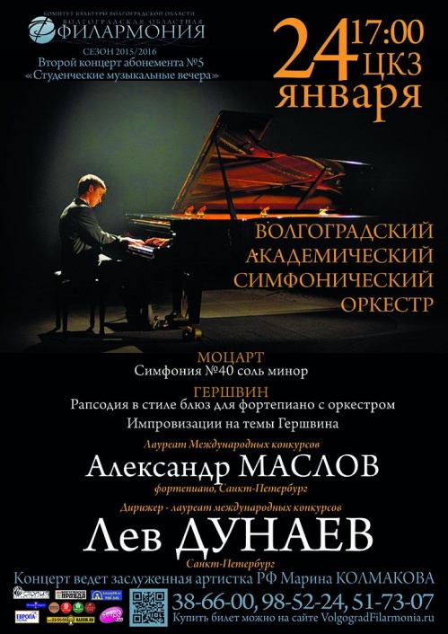 В Волгограде прозвучат импровизации на темы Гершвина