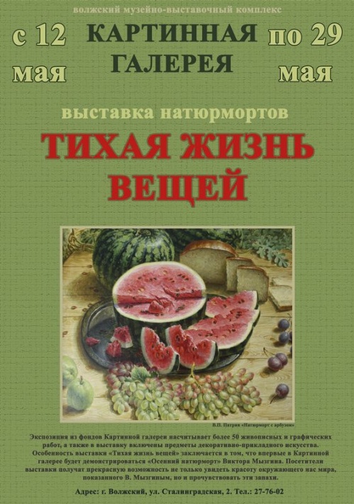 Волжанам покажут тихую жизнь вещей