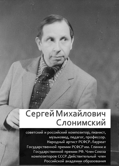 Во ВГИИКе в третий раз проведут конкурс исполнителей имени Сергея Слонимского