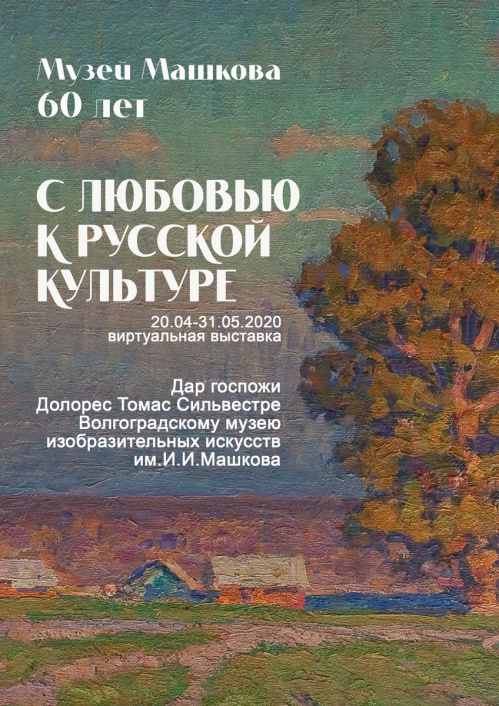 Музей Машкова показывает дары испанского коллекционера Музей Машкова показывает дары испанского коллекционера