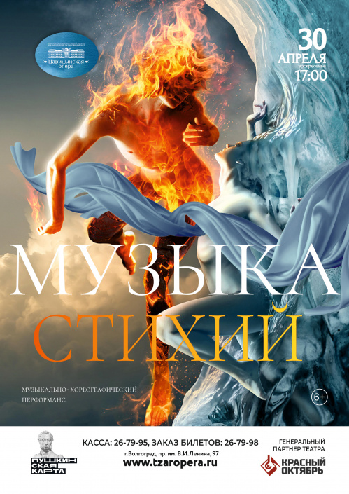 В «Царицынской опере» прозвучит «Музыка стихий» В «Царицынской опере» прозвучит «Музыка стихий»