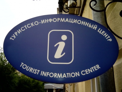 В Волгограде откроется туристско-информационный центр В Волгограде откроется туристско-информационный центр