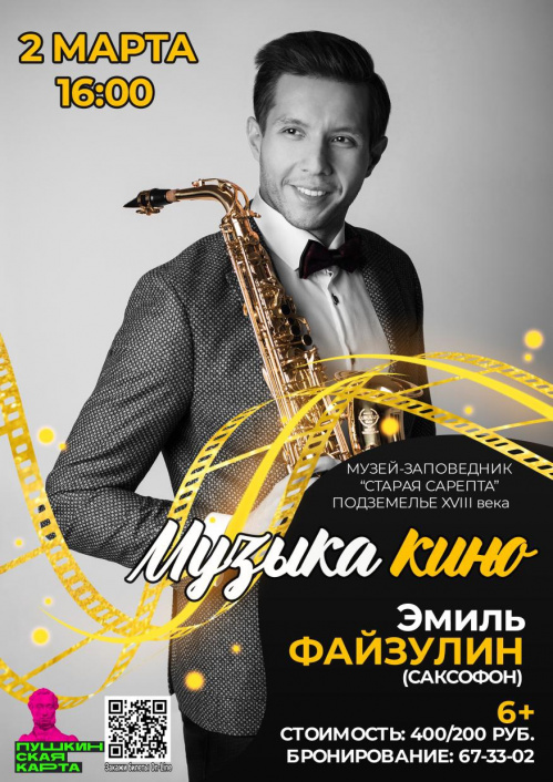 «Старая Сарепта» открывает весенний концертный сезон