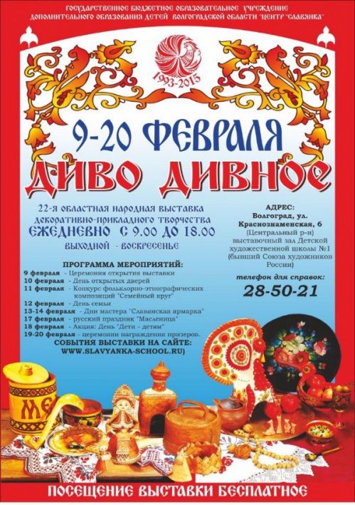 Волгоградцев приглашают «подивиться»