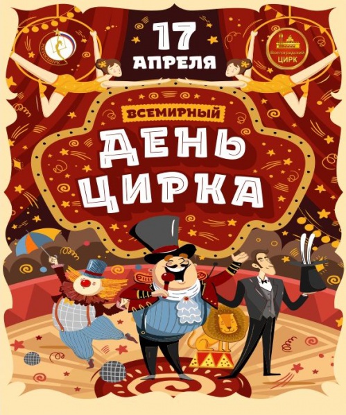 Всемирный день цирка отметят в Волгограде закладкой Аллеи династий