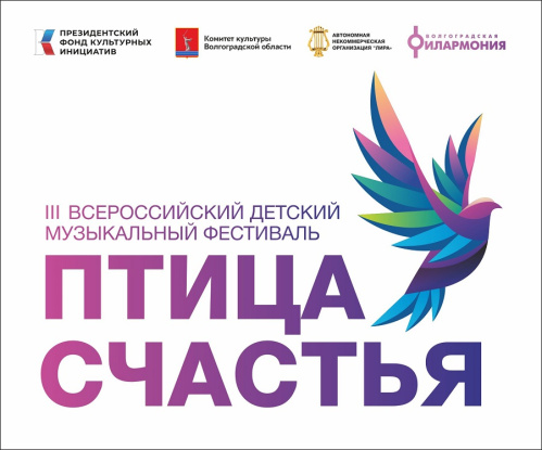 Всероссийский фестиваль «Птица счастья» начинает новый сезон