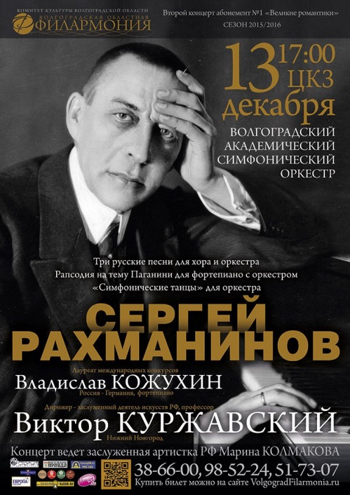 В Волгограде исполнят лучшие произведения Рахманинова