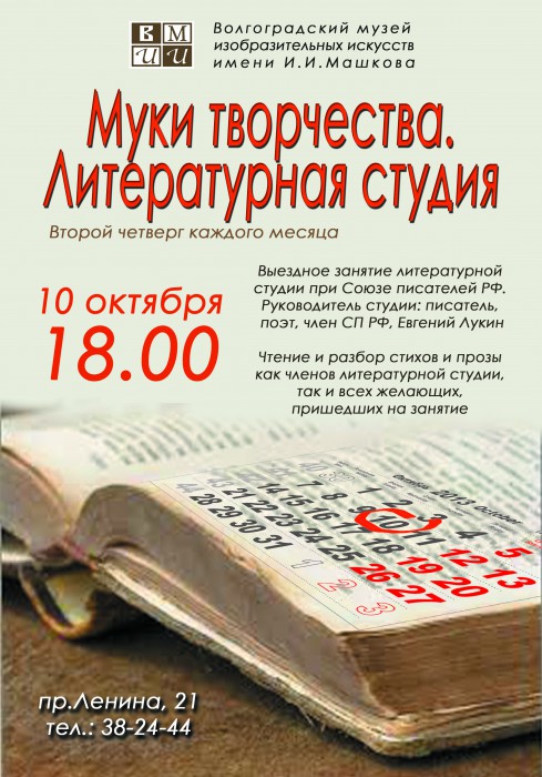 В музее — выездная литстудия В музее — выездная литстудия