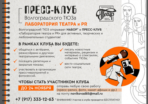 В Волгоградском ТЮЗе студентов научат писать о театре