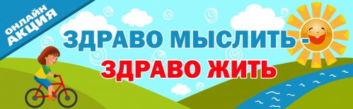 Волгоградские библиотекари рассказывают онлайн о здоровом образе жизни