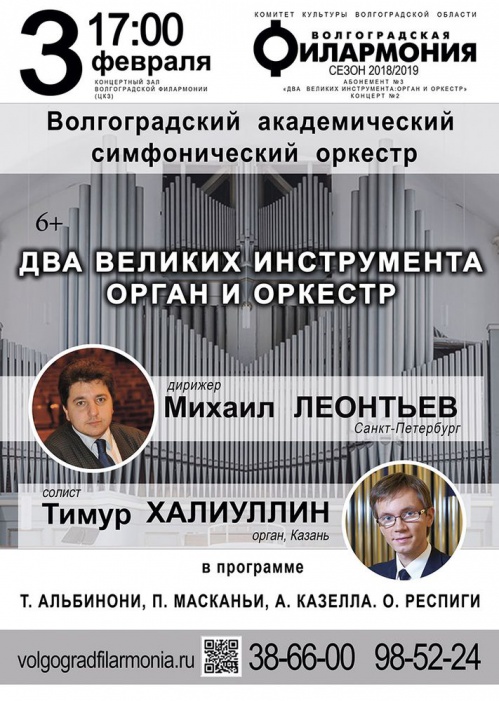 В Волгоградской филармонии прозвучат шедевры итальянской музыки