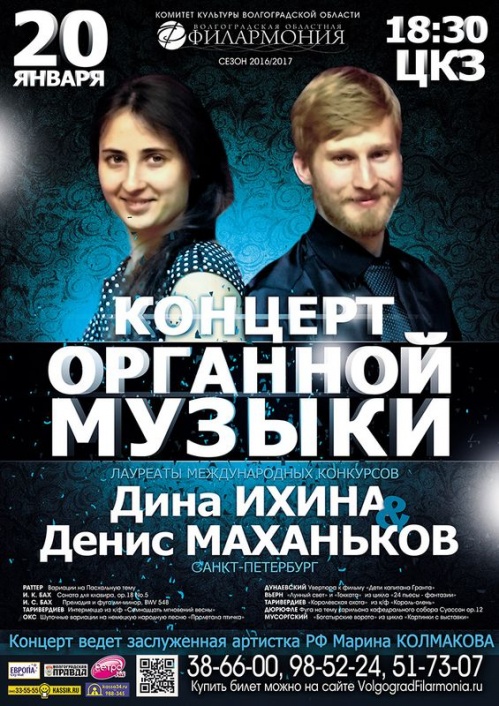 В Волгограде выступит органный дуэт