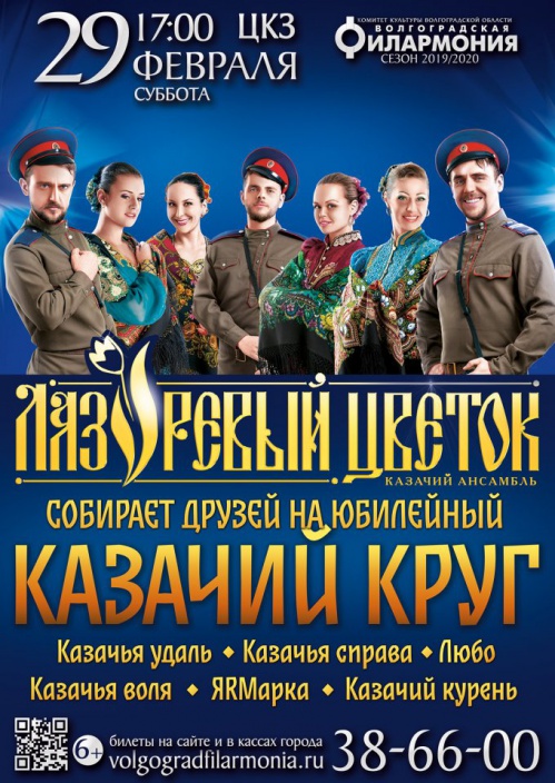 В Волгограде пройдёт юбилейный «Казачий круг» В Волгограде пройдёт юбилейный «Казачий круг»