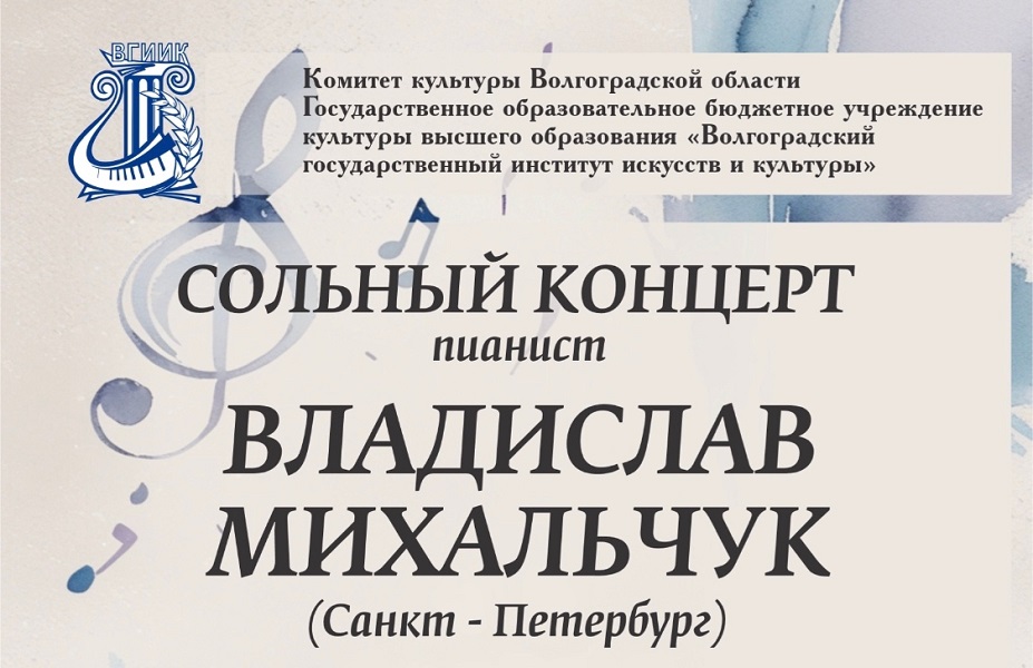 Известный российский пианист даст концерт в зале ВГИИКа Известный российский пианист даст концерт в зале ВГИИКа