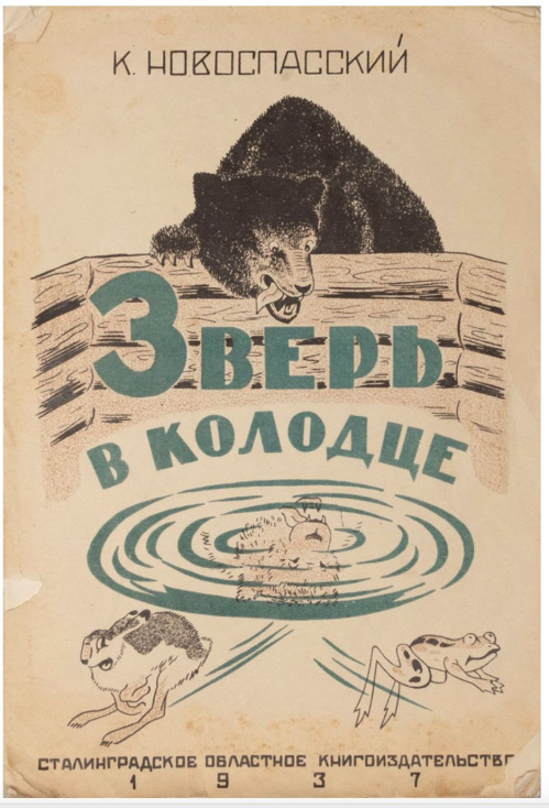 В Музее Машкова проведут лекцию о сталинградской книжной графике В Музее Машкова проведут лекцию о сталинградской книжной графике